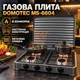 Настільна газова плита на 4 конфорки, кухонний газовий таганок для балонного газу, портативна плита з емальованою поверхнею та кришкою - зображення 1
