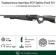 Пневматична гвинтівка PCP Optima Flash Flash 101 (4.5 мм, 30 Дж) - зображення 1