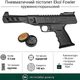 Пневматический пистолет EKOL FOWLER (black) набор с пулями 300шт - изображение 1