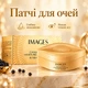 Патчи гидрогелевые для кожи вокруг глаз IMAGES Caviar Tender Moisturizing Eye Mask с экстрактом икры 80г - изображение 1