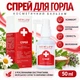 Спрей для Горла New Life 50 мл, Косметический Бальзам с 9 Растительными Экстрактами, Прополисом и Коллоидным Серебром - изображение 1