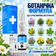 Стомафлор Новая Жизнь (New Life) Спрей Для Десен и Полости Рта При Стоматите, Гингивите и Зубной Боли, 10 Мл - изображение 4