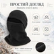 Балаклава флисовая зимняя DM-AA для полевых выходов и отдыха One Size разноцветный камуфляж - изображение 4