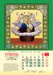 Подарунковий Церковний Календар 2027 Формат А3 - изображение 7
