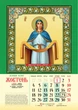 Подарунковий Церковний Календар 2027 Формат А3 - изображение 12