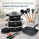 Набір квадратного посуду Higher Kitchen HK-317 з гранітним антипригарним покриттям 14 предметів - изображение 1