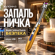 Запальничка кухонна гнучка імпульсна електрична для свічок кухні плити духовки розпалювання заряджається від USB кабелю універсальна Kayfovo запальничка для газової плити JL853 gold - зображення 1