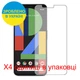 Защитная пленка Скрин Мобайл Google Pixel 4 XL Как лист бумага 4 шт - изображение 2