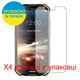 Защитная пленка Скрин Мобайл Doogee S40 Pro прозрачный гидроджилевой силиконовый 4 шт - изображение 2