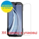 Защитная пленка Скрин Мобайл Doogee S100 Pro Как лист бумага 4 шт - изображение 2