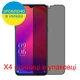 Защитная пленка Скрин Мобайл Doogee X95 приватной гидроджилевой силиконовый 4 шт - изображение 2