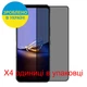 Защитная пленка Скрин Мобайл Asus ROG Phone 6D Ultimate приватной гидроджилевой силиконовый 4 шт - изображение 2