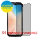 Захисна плівка Скрін Мобайл Doogee V30 Pro приватної гідрожелевої силікон 4 шт - зображення 2
