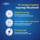 Никотиновый трансдермальный пластырь Nicotinell 14 мг Уровень 2 (курс на 7 дней 7 шт) - изображение 7