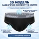 Мужские трусы-брифы из модала, черные - 3319 2XL 3320 - изображение 2