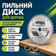 Пиляльний диск по дереву 250х32 мм 40 зубців із твердосплавними напайками адаптери 30 та 25,4 мм для пилки - зображення 1