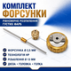 Сменная форсунка HP 2,5 мм для пневматического краскопульта дюза воздушная головка игла резьба 13 мм - изображение 1