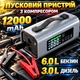 Бустер пусковое устройство с компрессором 12000 mAh мощный Jump starter для запуска двигателя автомобиля - изображение 1