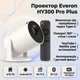 Проектор Everon HY300 Pro Plus Amlogic T950S 2/16 ГБ Android 13, Wi-Fi 6, BT 5.0, 720p, живлення Type-C, білий - зображення 1