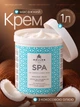 Массажный крем для тела с кокосовым маслом Kallos SPA Massage Cream 1000 мл - изображение 1