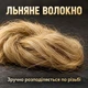Волокна льняные Unigarn (лен) для сантех. соединений (200 г - косичка в упаковке) Unipak - изображение 3