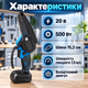 Аккумуляторная цепная мини-пила Electric SAW BLUE 6″ 20V/4Ah с кейсом и 2 аккумуляторами Садовая ручная электропила Мини-цепная пила для обрезки веток Аккумуляторная пилка для сада и дачи - изображение 2