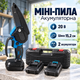 Аккумуляторная цепная мини-пила Electric SAW BLUE 6″ 20V/4Ah с кейсом и 2 аккумуляторами Садовая ручная электропила Мини-цепная пила для обрезки веток Аккумуляторная пилка для сада и дачи - изображение 5