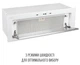 Витяжка PERFELLI DESIGN VISION 9 BIANCO SILENZIO - зображення 13