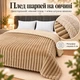Плед Шарпей Бежевий 200x220 см зі штучною овчинкою - зображення 1