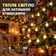 Світлодіодна гірлянда «Кульки» 6 м на 40 LED, тепле біле світло, живлення від 3 батарейок AA - зображення 7