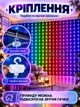 Умная LED гирлянда-штора 3×2 м с Bluetooth, USB, пультом и управлением через приложение - изображение 2