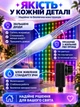 Умная LED гирлянда-штора 3×2 м с Bluetooth, USB, пультом и управлением через приложение - изображение 3