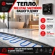 Электрический тёплый пол Valmi 1,5 м² /300Вт/ 200 Вт/м² — тонкий нагревательный мат под плитку с сенсорным программируемым терморегулятором Valmi F71 Wi-Fi - изображение 13