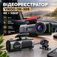 Автомобільний відеореєстратор Yikoo OK-309 4K + 1080P, Wi-Fi, нічне бачення, задня камера, GPS - зображення 1
