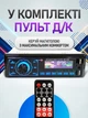 Автомагнитола 1 DIN с сенсорными кнопками, Bluetooth, 2 USB, microSD, AUX, FM-тюнером, эквалайзером, пультом ДУ и выходом 4×50 Вт - изображение 3