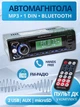 Автомагнитола 1 DIN MP3 с Bluetooth, 2 USB, FM-радио, AUX, microSD, аудиопроигрыватель для авто с пультом управления - изображение 1