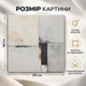 Картина на стену Минималистичная абстракция в светлых тонах 50x50 см MN10027 - изображение 3