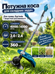 Комплект аккумуляторная коса 40 В + ножницы-кусторез для травы и кустов, 2 АКБ 4 Ач, зарядка, чем 255 мм, леска, диск - изображение 4