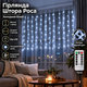Гирлянда Штора Роса от USB, 3x1 метра, 100 LED, Холодный белый - изображение 1
