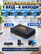 Розгалужувач відеосигналу 1x4 HDMI 4K дублювання сигналу на 4 виходи спліттер розподільник UHD 3D 30Hz для телевізора монітора проектора ПК ноутбука ТВ приставки з живленням DC 5V - зображення 3