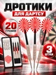 Дротики для дартсу 3 шт в чохлі Newt NE-DRT-32 - зображення 1