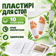 Пластирі для стоп KINOKI 10 шт, рослинні детокс-пластирі для ніг зі зігрівальним ефектом та натуральними компонентами - зображення 8