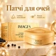 Патчи гидрогелевые для кожи вокруг глаз IMAGES Caviar Tender Moisturizing Eye Mask с экстрактом икры 80г - изображение 1