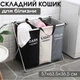 Корзина для белья раскладная с тремя секциями для сортировки вещей 63.5х36.5х57 см металл, текстиль черно-серый (органайзер для белья) - изображение 1