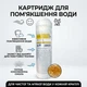 Набор картриджей AQUAFILTER - Комплексная очистка и Умягчение воды - изображение 4