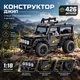 Конструктор позашляховика на 426 деталей 1:18 — модель з будівельних блоків, набір для складання, декоративна модель автомобіля - зображення 1