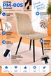Стул на кухню PM-005 Perfect Home Бежевый - изображение 2