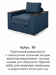 Диван-кресло Кубус-80 размер 120×97 см, синий - изображение 8