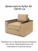 Диван-кресло Кубус-80 размер 120×97 см, gold 024 - изображение 2