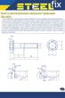 Болт М6х20 DIN6921 10,9 без зубцов М Steelfix 15 шт (141307) - изображение 2